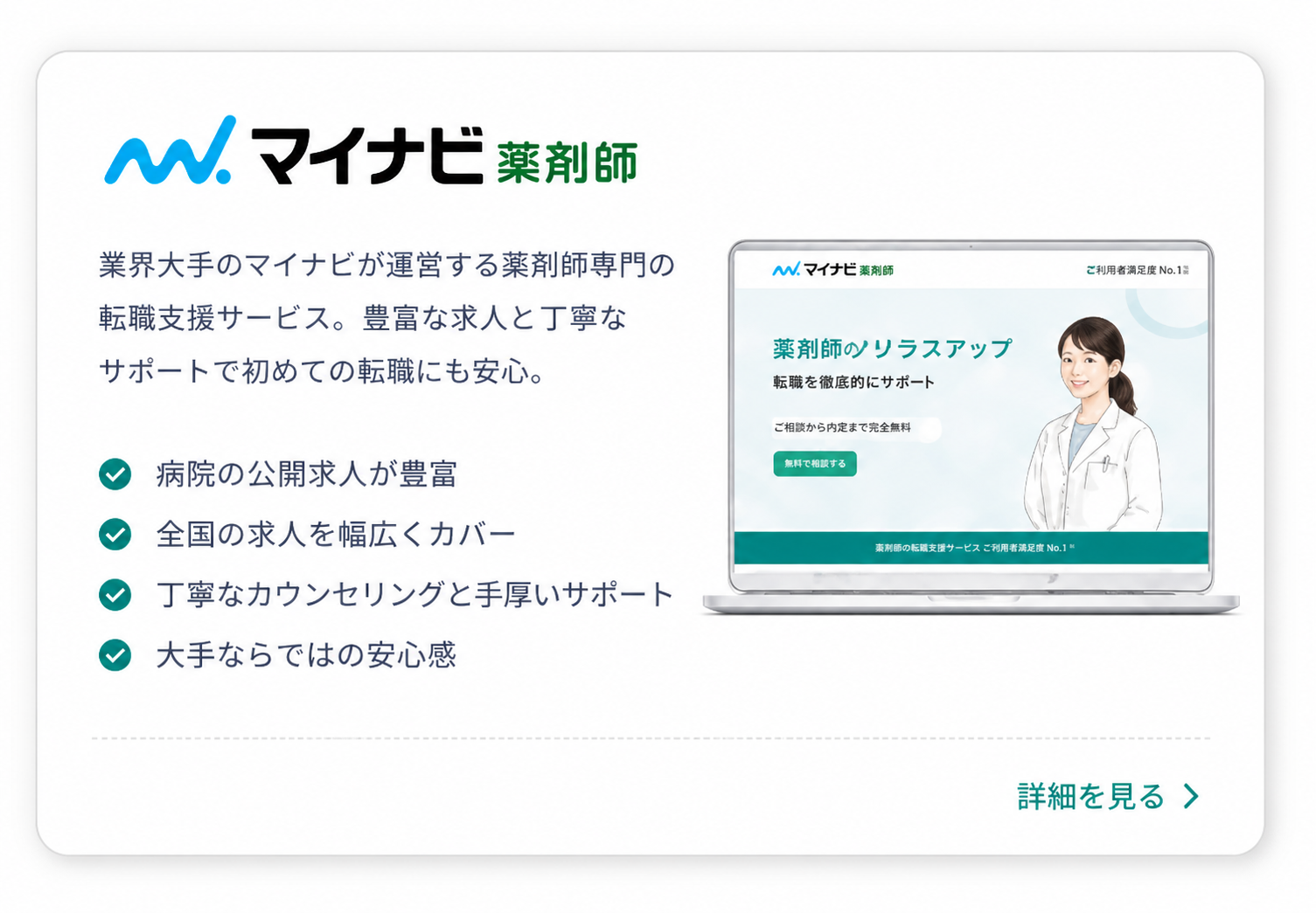 マイナビ薬剤師