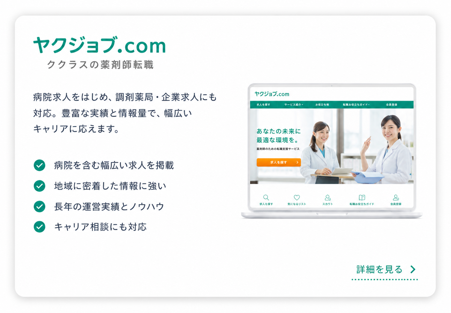ヤクジョブ.com