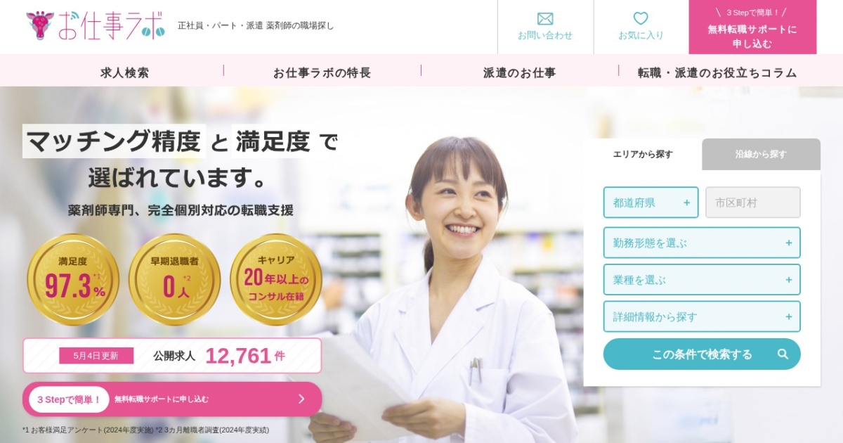 お仕事ラボ トップページ