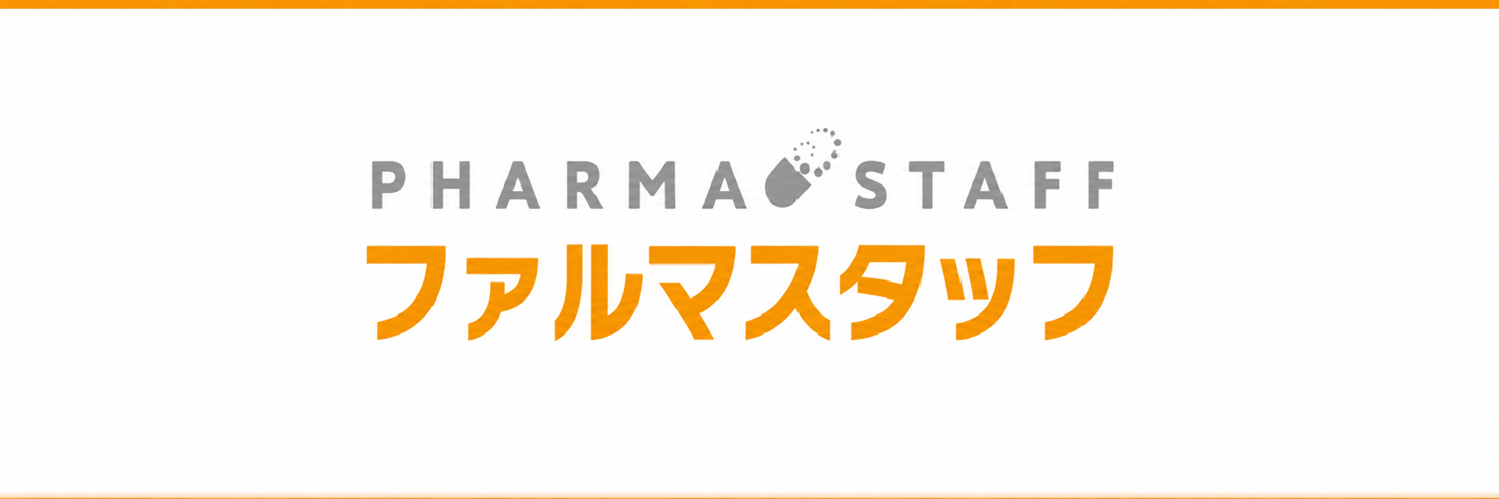 ファルマスタッフ
