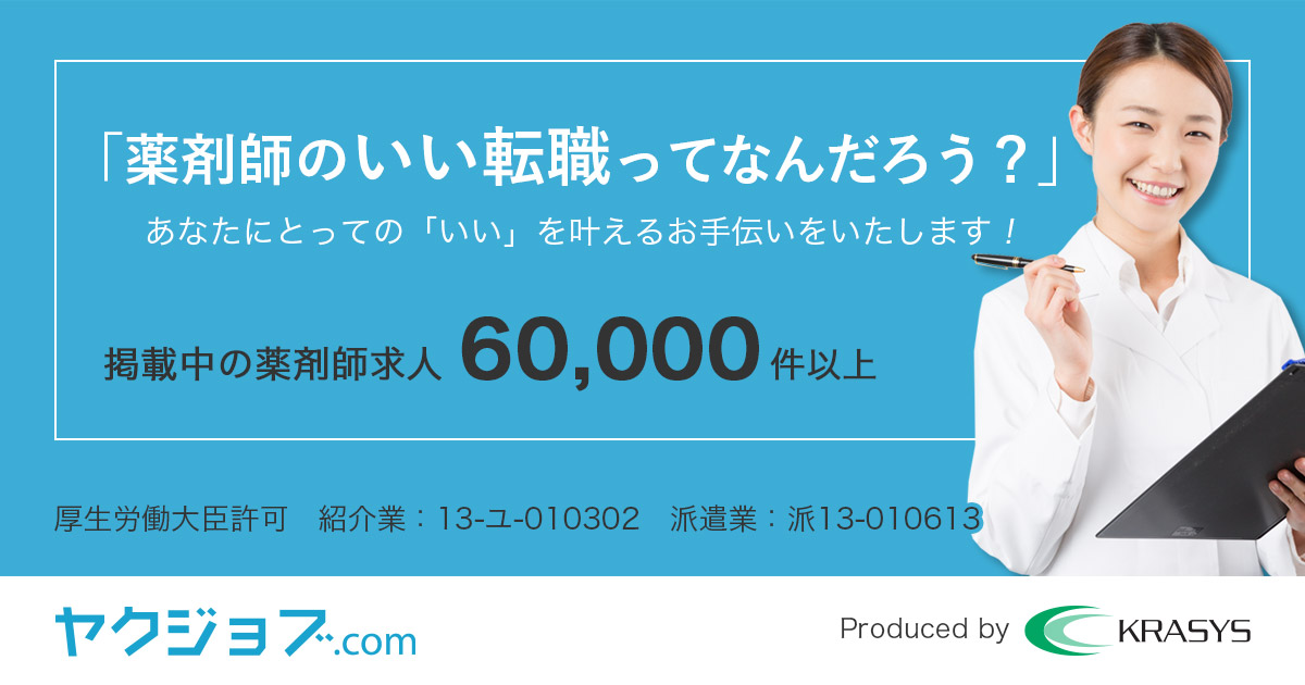ヤクジョブ.com トップページ